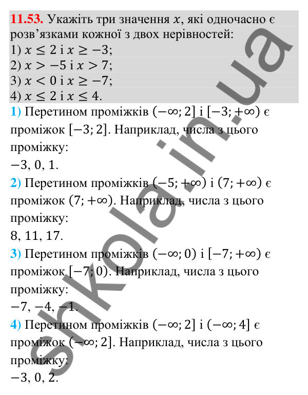 Завдання 11.53 Відповідь до завдання 11.53 (с. 104) з математики для 9 класу (Істер, 2026): Лінійні нерівності з однією змінною