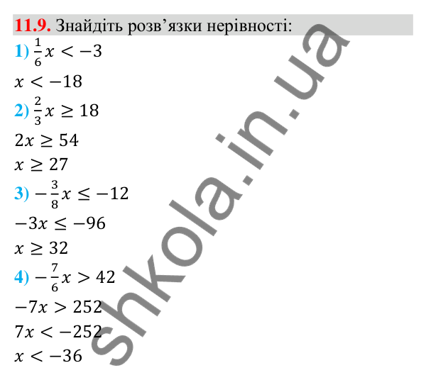 Відповідь до завдання 11.9 (с. 101) з математики для 9 класу (Істер, 2026): Лінійні нерівності з однією змінною