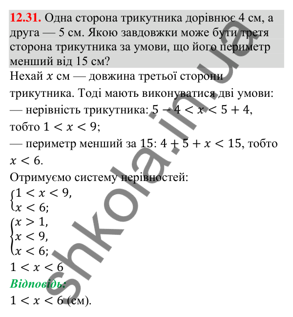 Відповідь до завдання 12.31 (с. 111) з математики для 9 класу (Істер, 2026): Системи лінійних нерівностей