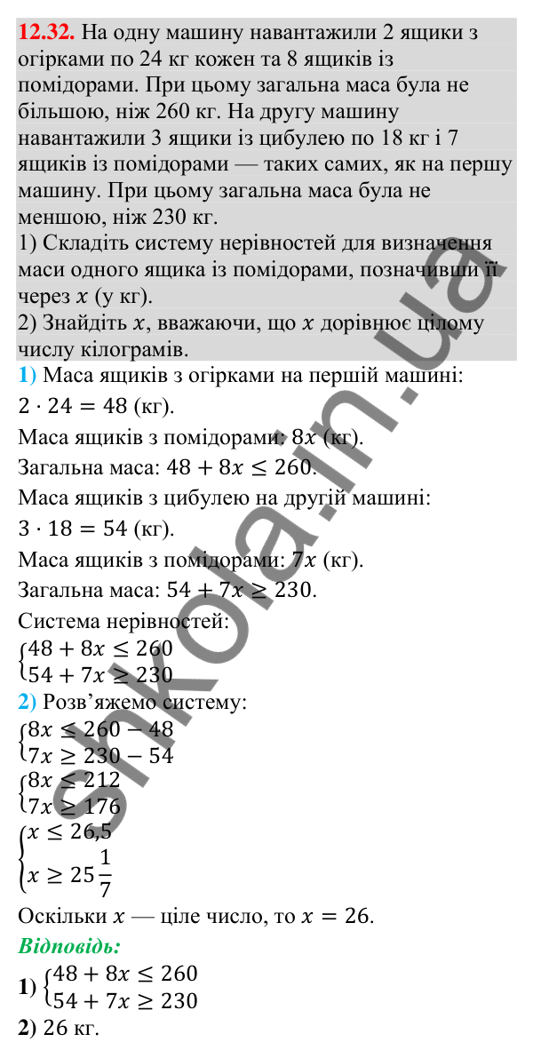 Відповідь до завдання 12.32 (с. 111) з математики для 9 класу (Істер, 2026): Системи лінійних нерівностей