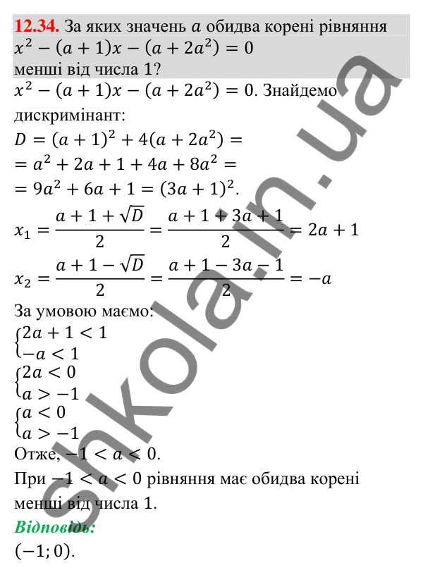 Відповідь до завдання 12.34 (с. 112) з математики для 9 класу (Істер, 2026): Системи лінійних нерівностей