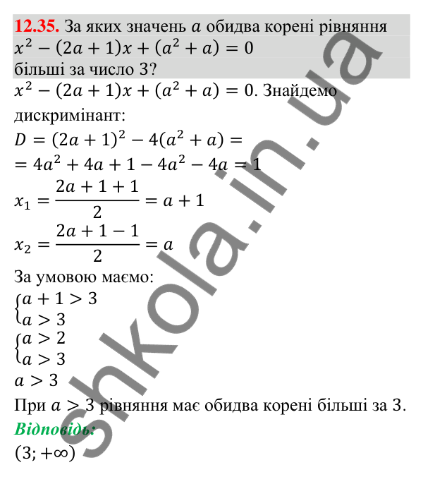Завдання 12.35 Відповідь до завдання 12.35 (с. 112) з математики для 9 класу (Істер, 2026): Системи лінійних нерівностей