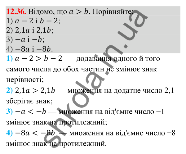 Завдання 12.36 Відповідь до завдання 12.36 (с. 112) з математики для 9 класу (Істер, 2026): Системи лінійних нерівностей