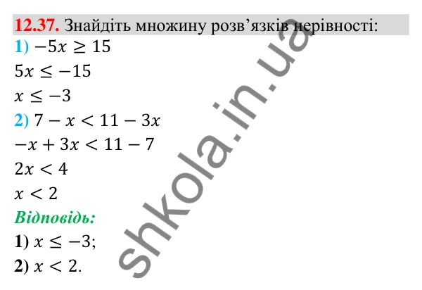 Завдання 12.37 Відповідь до завдання 12.37 (с. 112) з математики для 9 класу (Істер, 2026): Системи лінійних нерівностей