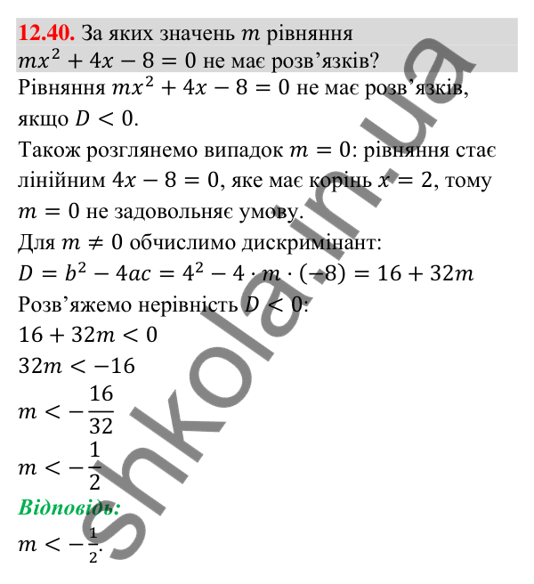 Завдання 12.40 Відповідь до завдання 12.40 (с. 112) з математики для 9 класу (Істер, 2026): Системи лінійних нерівностей
