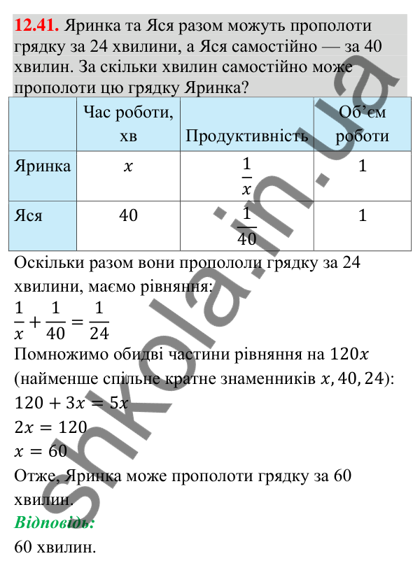 Відповідь до завдання 12.41 (с. 112) з математики для 9 класу (Істер, 2026): Системи лінійних нерівностей
