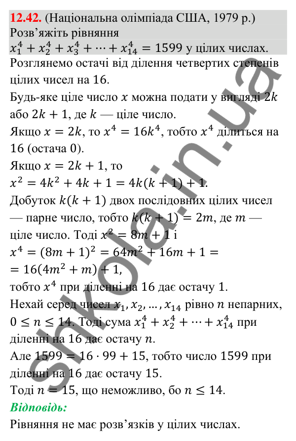 Відповідь до завдання 12.42 (с. 112) з математики для 9 класу (Істер, 2026): Системи лінійних нерівностей