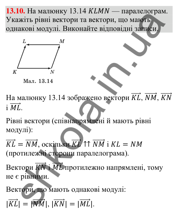 Завдання 13.10 Відповідь до завдання 13.10 (с. 129) з математики для 9 класу (Істер, 2026): Вектор. Модуль і напрямок вектора