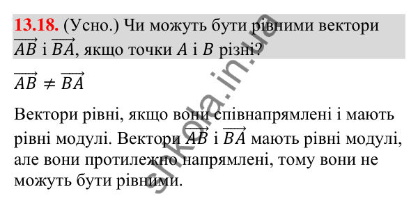 Відповідь до завдання 13.18 (с. 130) з математики для 9 класу (Істер, 2026): Вектор. Модуль і напрямок вектора