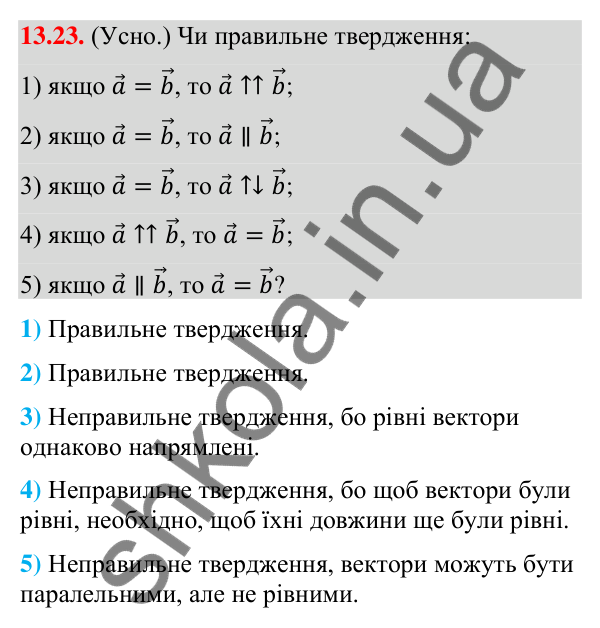 Завдання 13.23 Відповідь до завдання 13.23 (с. 130) з математики для 9 класу (Істер, 2026): Вектор. Модуль і напрямок вектора