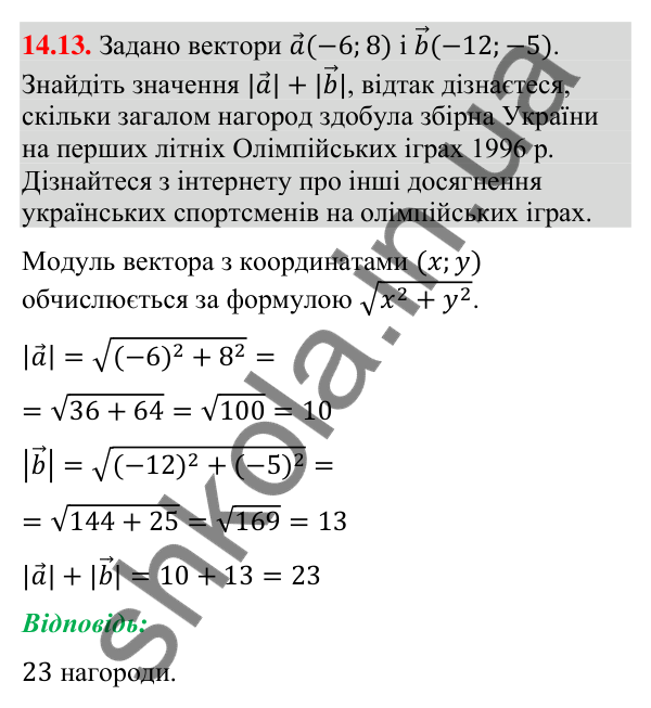 Відповідь до завдання 14.13 (с. 134) з математики для 9 класу (Істер, 2026): Координати вектора