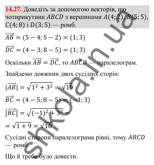 Завдання 14.27 Відповідь до завдання 14.27 (с. 135) з математики для 9 класу (Істер, 2026): Координати вектора