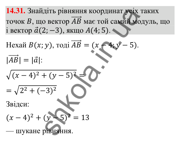Завдання 14.31 Відповідь до завдання 14.31 (с. 135) з математики для 9 класу (Істер, 2026): Координати вектора
