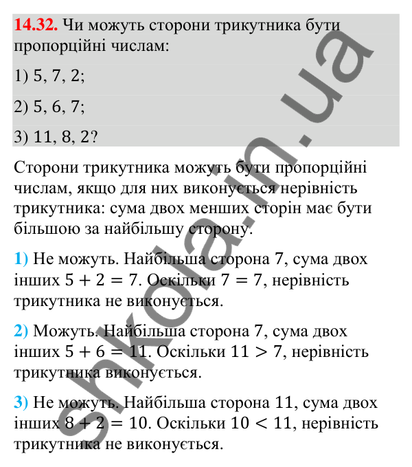 Відповідь до завдання 14.32 (с. 135) з математики для 9 класу (Істер, 2026): Координати вектора