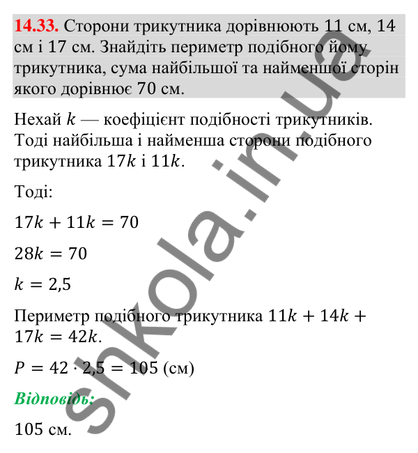 Завдання 14.33 Відповідь до завдання 14.33 (с. 136) з математики для 9 класу (Істер, 2026): Координати вектора