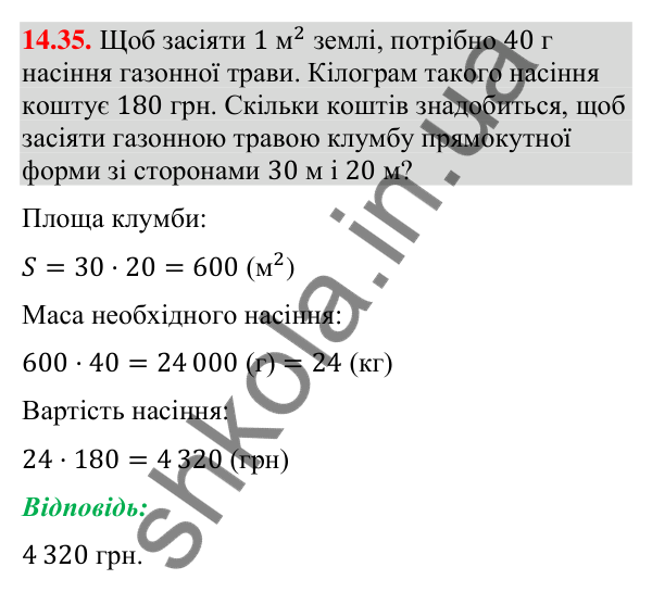 Відповідь до завдання 14.35 (с. 136) з математики для 9 класу (Істер, 2026): Координати вектора