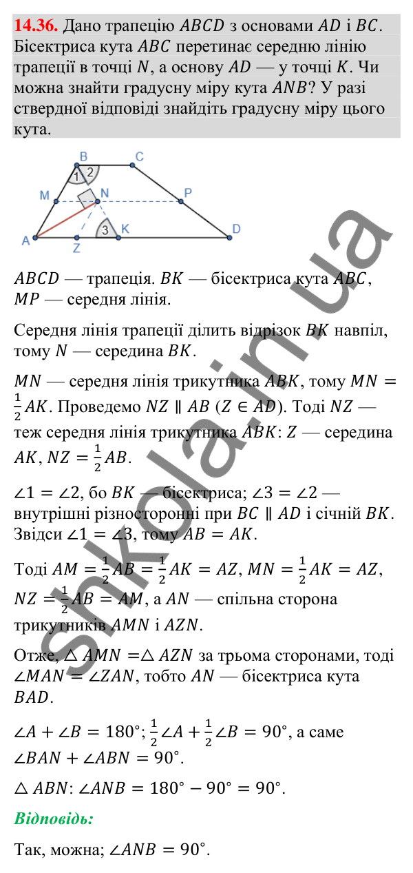 Відповідь до завдання 14.36 (с. 136) з математики для 9 класу (Істер, 2026): Координати вектора