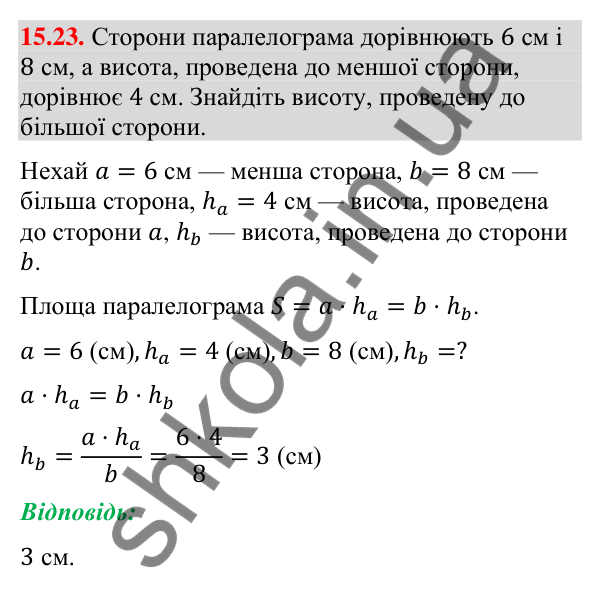 Відповідь до завдання 15.23 (с. 140) з математики для 9 класу (Істер, 2026): Додавання та віднімання векторів