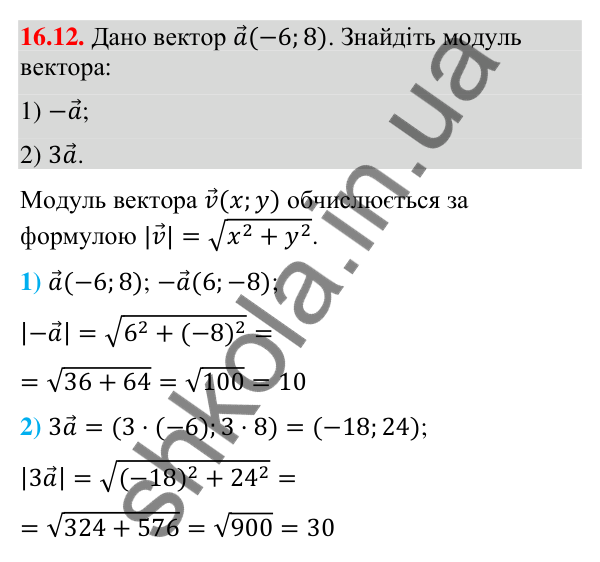 Відповідь до завдання 16.12 (с. 144) з математики для 9 класу (Істер, 2026): Множення вектора на число