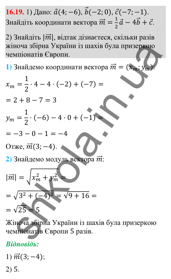 Відповідь до завдання 16.19 (с. 145) з математики для 9 класу (Істер, 2026): Множення вектора на число