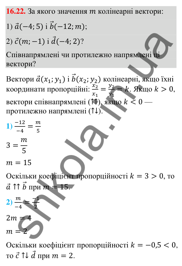 Завдання 16.22 Відповідь до завдання 16.22 (с. 145) з математики для 9 класу (Істер, 2026): Множення вектора на число