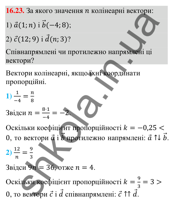 Відповідь до завдання 16.23 (с. 145) з математики для 9 класу (Істер, 2026): Множення вектора на число