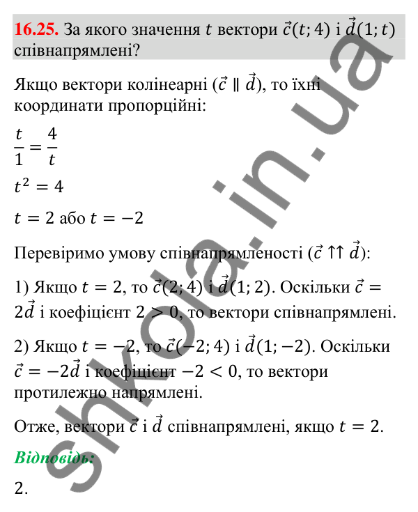 Завдання 16.25 Відповідь до завдання 16.25 (с. 145) з математики для 9 класу (Істер, 2026): Множення вектора на число