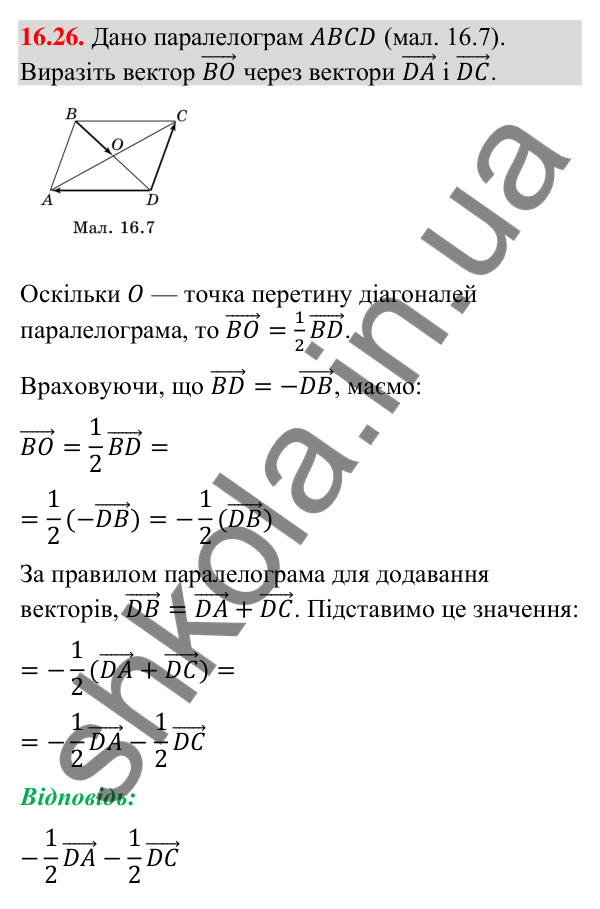 Завдання 16.26 Відповідь до завдання 16.26 (с. 145) з математики для 9 класу (Істер, 2026): Множення вектора на число