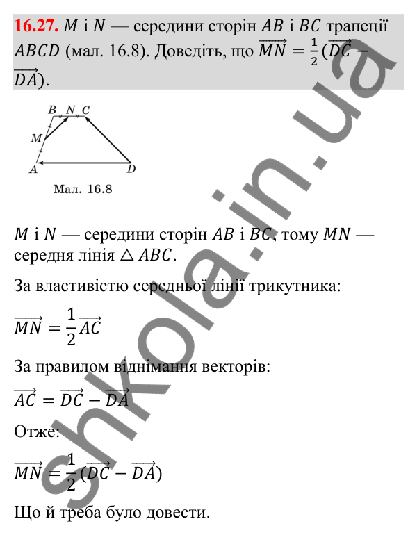 Відповідь до завдання 16.27 (с. 145) з математики для 9 класу (Істер, 2026): Множення вектора на число