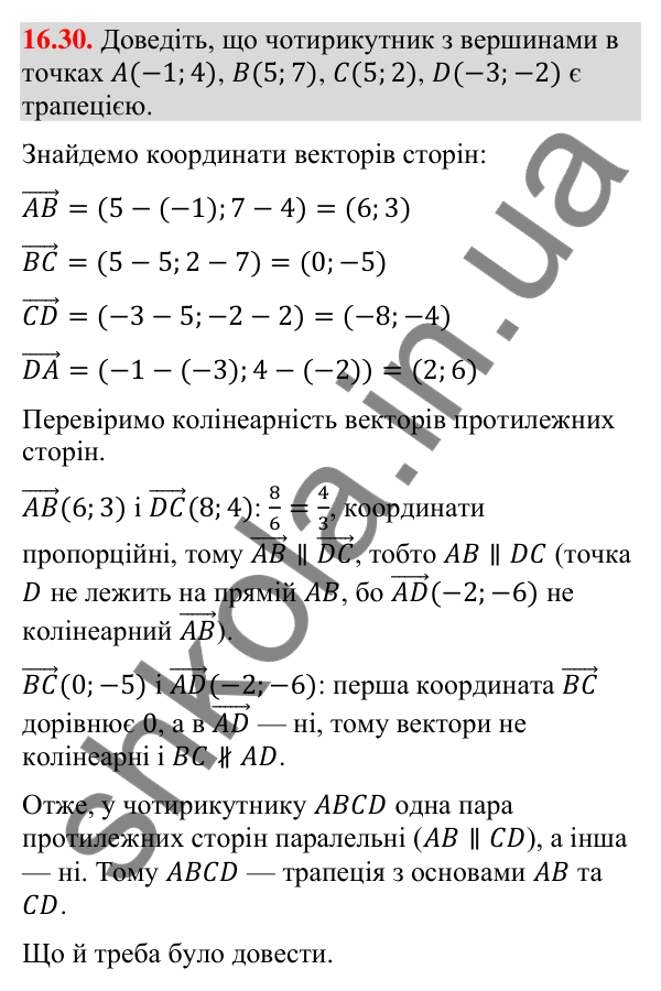 Завдання 16.30 Відповідь до завдання 16.30 (с. 146) з математики для 9 класу (Істер, 2026): Множення вектора на число