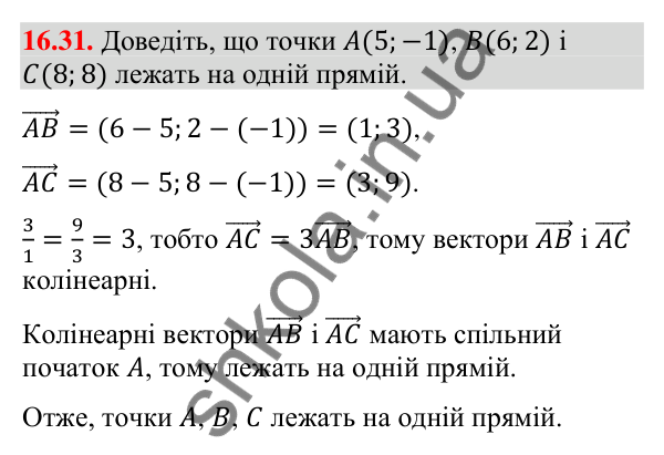 Відповідь до завдання 16.31 (с. 146) з математики для 9 класу (Істер, 2026): Множення вектора на число