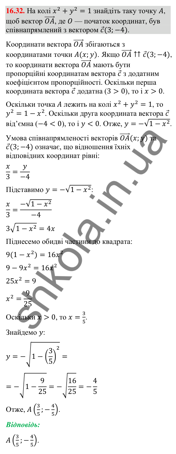 Відповідь до завдання 16.32 (с. 146) з математики для 9 класу (Істер, 2026): Множення вектора на число