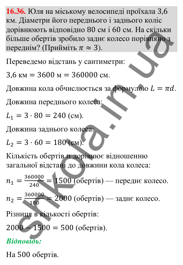 Завдання 16.36 Відповідь до завдання 16.36 (с. 146) з математики для 9 класу (Істер, 2026): Множення вектора на число