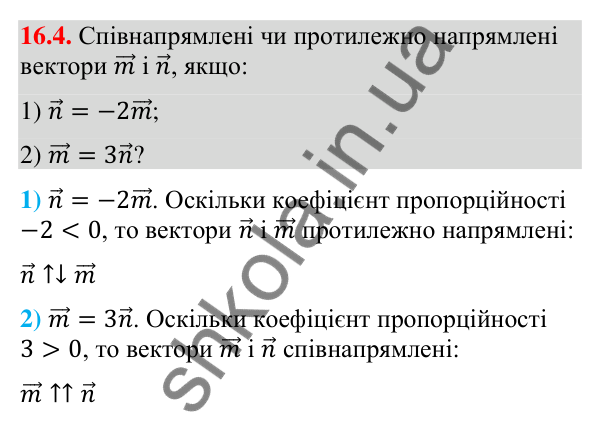 Завдання 16.4 Відповідь до завдання 16.4 (с. 144) з математики для 9 класу (Істер, 2026): Множення вектора на число