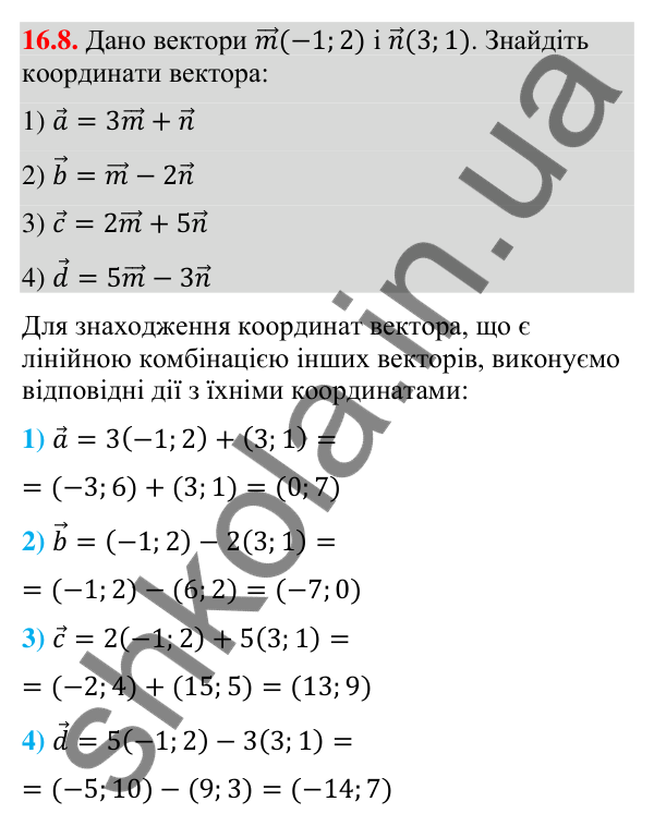 Відповідь до завдання 16.8 (с. 144) з математики для 9 класу (Істер, 2026): Множення вектора на число