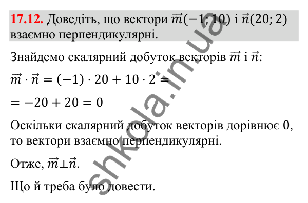 Завдання 17.12 Відповідь до завдання 17.12 (с. 151) з математики для 9 класу (Істер, 2026): Скалярний добуток векторів