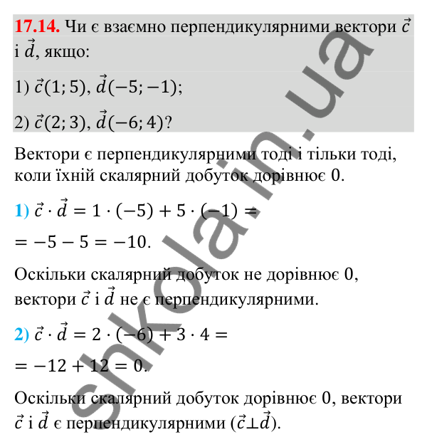 Відповідь до завдання 17.14 (с. 151) з математики для 9 класу (Істер, 2026): Скалярний добуток векторів