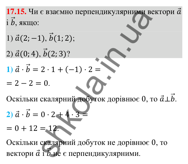 Завдання 17.15 Відповідь до завдання 17.15 (с. 151) з математики для 9 класу (Істер, 2026): Скалярний добуток векторів