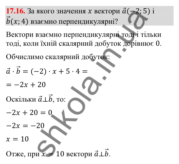 Завдання 17.16 Відповідь до завдання 17.16 (с. 151) з математики для 9 класу (Істер, 2026): Скалярний добуток векторів