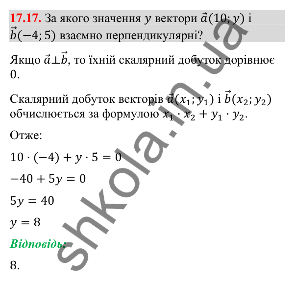 Завдання 17.17 Відповідь до завдання 17.17 (с. 151) з математики для 9 класу (Істер, 2026): Скалярний добуток векторів