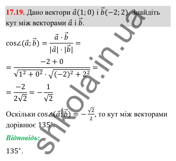 Завдання 17.19 Відповідь до завдання 17.19 (с. 151) з математики для 9 класу (Істер, 2026): Скалярний добуток векторів