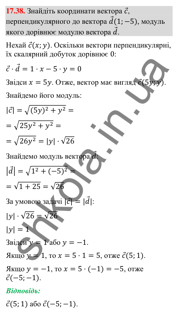 Завдання 17.38 Відповідь до завдання 17.38 (с. 153) з математики для 9 класу (Істер, 2026): Скалярний добуток векторів