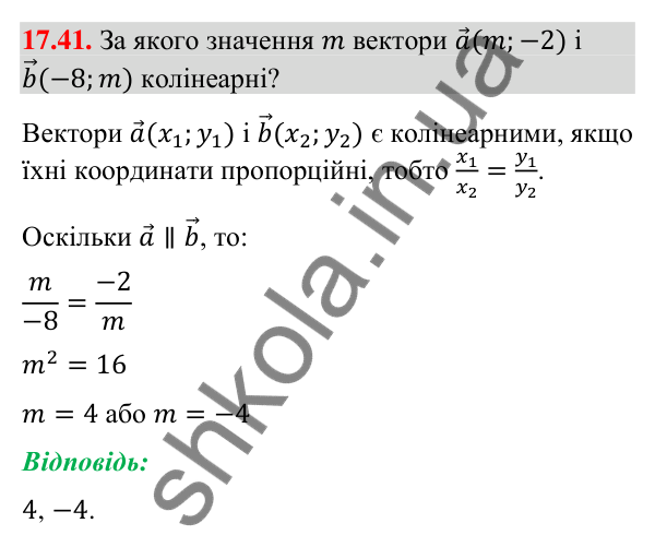 Завдання 17.41 Відповідь до завдання 17.41 (с. 153) з математики для 9 класу (Істер, 2026): Скалярний добуток векторів