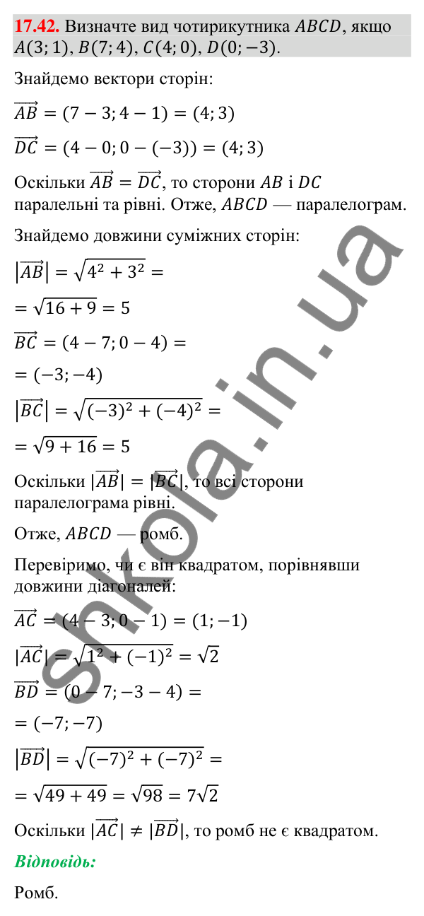 Відповідь до завдання 17.42 (с. 153) з математики для 9 класу (Істер, 2026): Скалярний добуток векторів