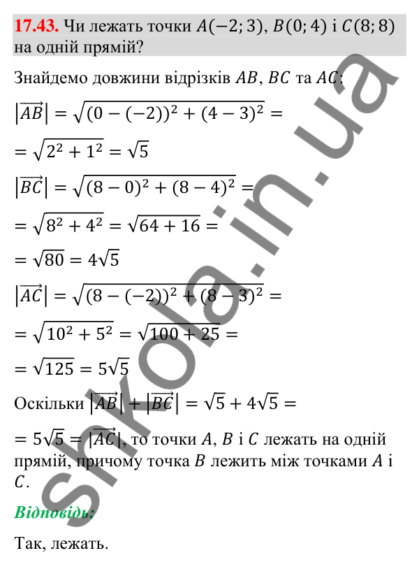 Завдання 17.43 Відповідь до завдання 17.43 (с. 153) з математики для 9 класу (Істер, 2026): Скалярний добуток векторів