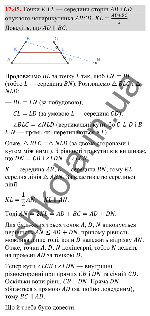 Завдання 17.45 Відповідь до завдання 17.45 (с. 153) з математики для 9 класу (Істер, 2026): Скалярний добуток векторів