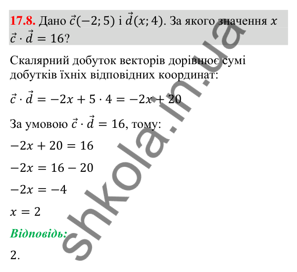 Завдання 17.8 Відповідь до завдання 17.8 (с. 151) з математики для 9 класу (Істер, 2026): Скалярний добуток векторів
