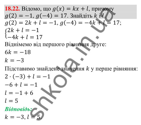 Завдання 18.22 Відповідь до завдання 18.22 (с. 171) з математики для 9 класу (Істер, 2026): Функція, область визначення і графік
