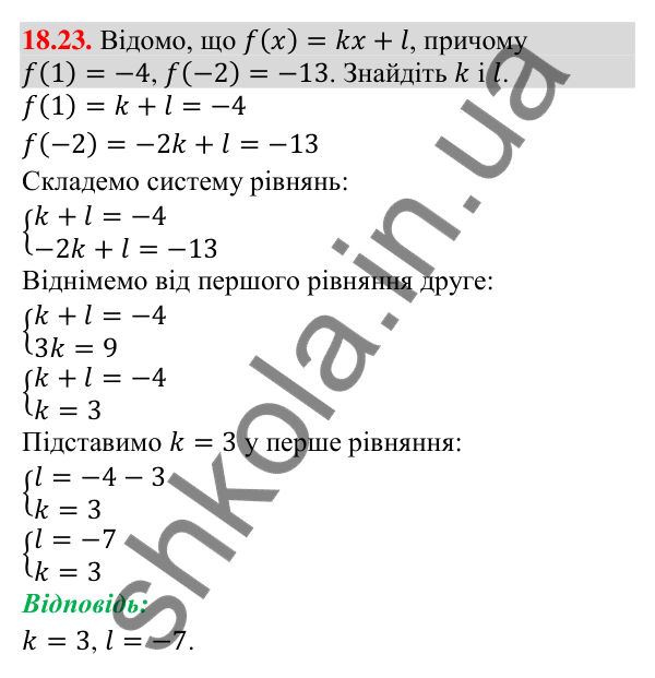Відповідь до завдання 18.23 (с. 171) з математики для 9 класу (Істер, 2026): Функція, область визначення і графік