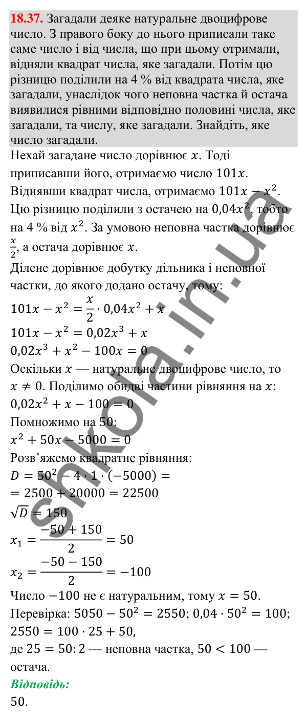 Завдання 18.37 Відповідь до завдання 18.37 (с. 173) з математики для 9 класу (Істер, 2026): Функція, область визначення і графік